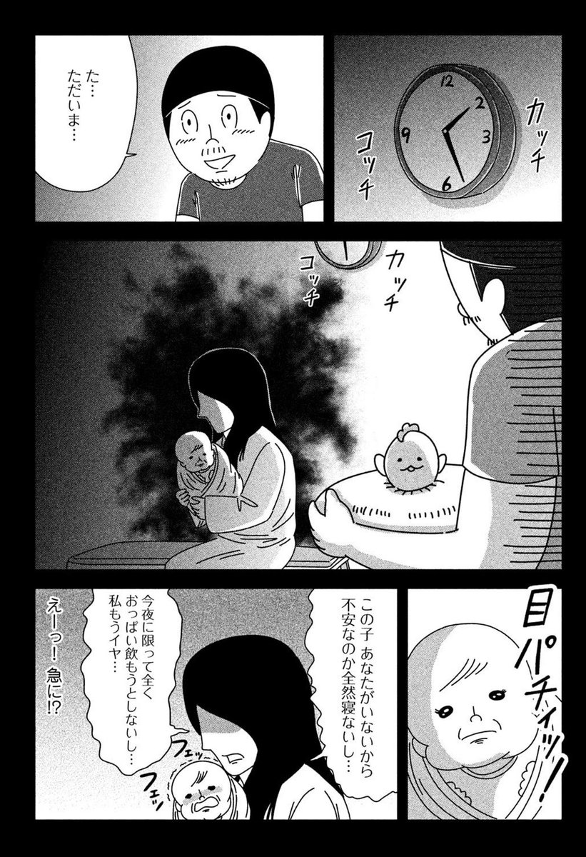 漫画「育児ポイントカード」(2/3) 