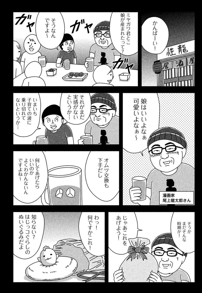 漫画「育児ポイントカード」(2/3) 