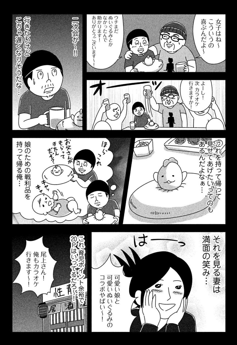 漫画「育児ポイントカード」(2/3) 