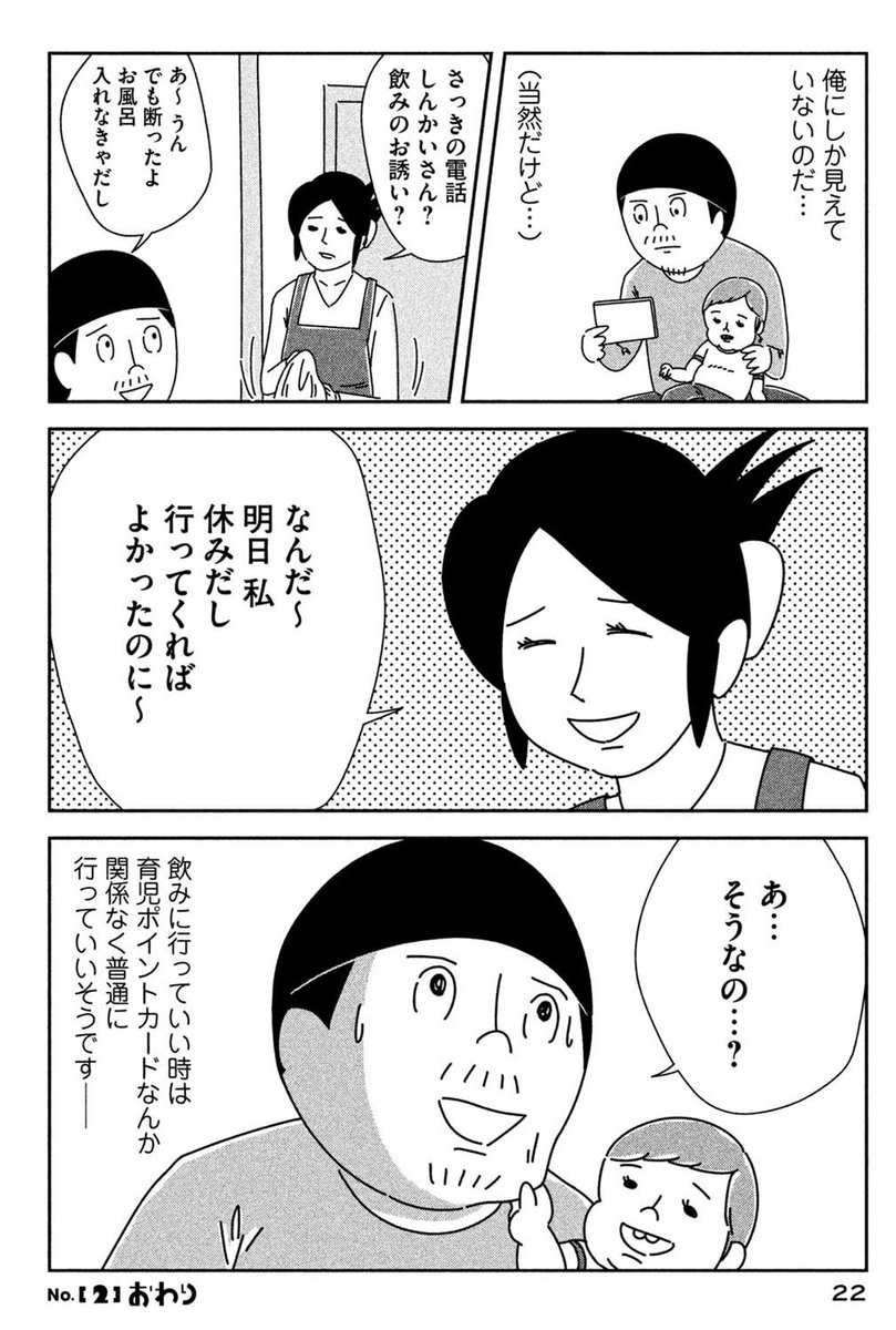 漫画「育児ポイントカード」(3/3) 