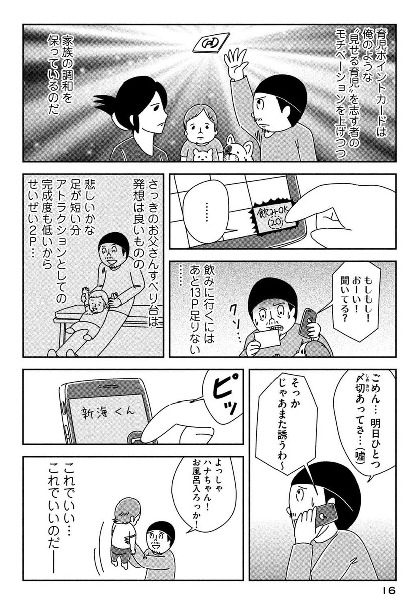 漫画「育児ポイントカード」(1/3) 