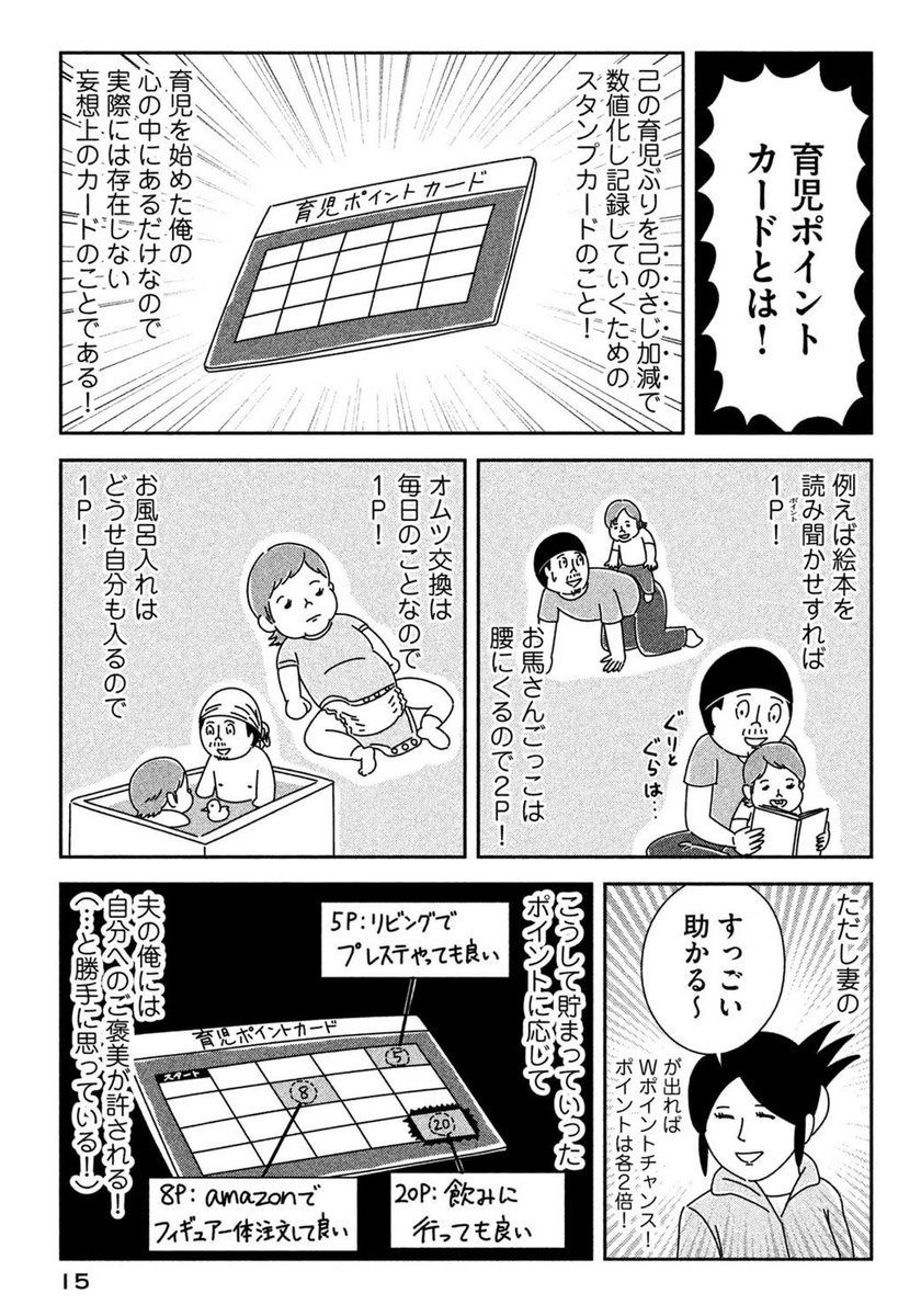 漫画「育児ポイントカード」(1/3) 