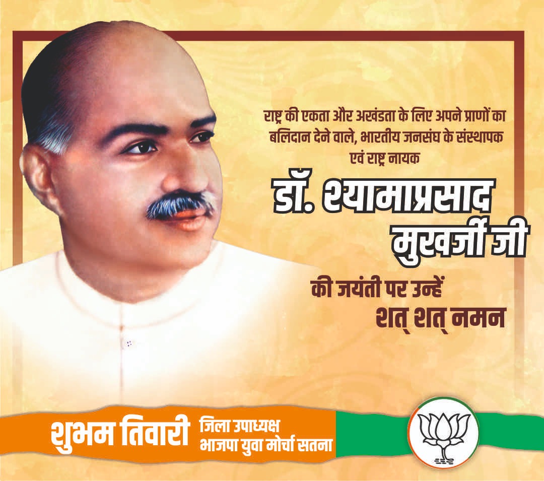 shubhambjpsatna's tweet photo. राष्ट्र की एकता और अखंडता के लिए अपने प्राणों का बलिदान देने वाले, भारतीय जनसंघ के संस्थापक एवं राष्ट्रनायक डॉ श्यामा प्रसाद मुखर्जी जी की जयंती पर शत शत नमन 🙏 https://t.co/tYCbrpWlTb