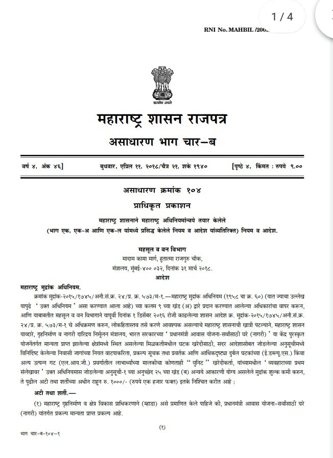 Cidcowinnar18's tweet photo. @CMOMaharashtra @OfficeofUT मा मुख्यमंत्री साहेब कृपया सिडको च्या संदर्भात स्टाॕपडुटी आणि रजिस्टशन EWS आणि LIG साठी 1000/- चा आदेश निर्गमित करावा शासन आदेश असताना ही दिरगाई का ??????
@mieknathshinde 
@Awhadspeaks 
@Manshreepathak https://t.co/BmZQHDWYTX