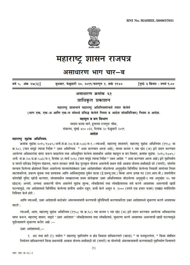 Cidcowinnar18's tweet photo. @CMOMaharashtra @OfficeofUT मा मुख्यमंत्री साहेब कृपया सिडको च्या संदर्भात स्टाॕपडुटी आणि रजिस्टशन EWS आणि LIG साठी 1000/- चा आदेश निर्गमित करावा शासन आदेश असताना ही दिरगाई का ??????
@mieknathshinde 
@Awhadspeaks 
@Manshreepathak https://t.co/BmZQHDWYTX