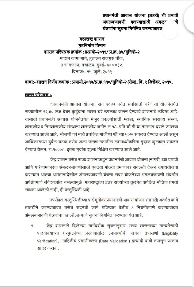 Cidcowinnar18's tweet photo. @CMOMaharashtra @OfficeofUT मा मुख्यमंत्री साहेब कृपया सिडको च्या संदर्भात स्टाॕपडुटी आणि रजिस्टशन EWS आणि LIG साठी 1000/- चा आदेश निर्गमित करावा शासन आदेश असताना ही दिरगाई का ??????
@mieknathshinde 
@Awhadspeaks 
@Manshreepathak https://t.co/BmZQHDWYTX