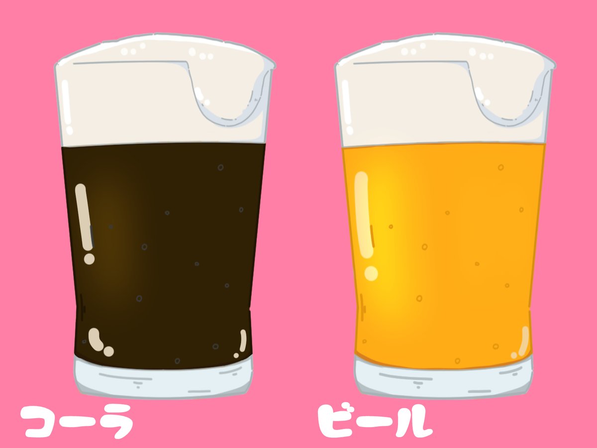 兼子良 ビールとコーラ描きました コーラはビールの色を変えただけですが フリー素材ですので 機会ありましたら使ってくださいませ フリー素材 コーラ ビール イラスト