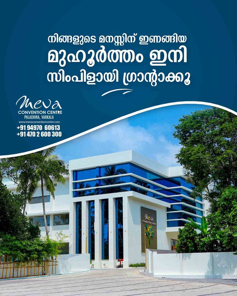 Mevaconvention1's tweet photo. Meva Convention Centre  Palachira , Varkala 695143 , Kerala
@ente_varkala
#mevaconventioncenter #palachira #varkala #trivandrum #entevarkala #varkaladiaries #mevaconvention #conventioncenter #bestinkerala #kerala #eventplanner #event #weddingvenue #eventvenues #coronamarriage https://t.co/F9oNlA4gdt