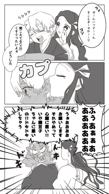 耳を狙った禰豆子ちゃんと
逆襲の善逸の2枚w

※ぜんねず夫婦 だから止めに入る人はいない? 