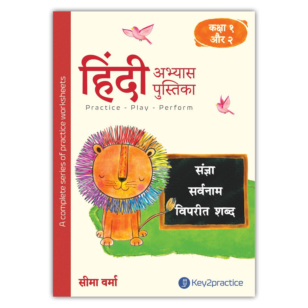 key2practice's tweet photo. हिंदी - संज्ञा, सर्वनाम, विपरीत शब्द Workbook for Grade 1 & 2 👦🏻🧒🏻📝
#key2practice #indujain #hindi #workbooks #worksheetsforkids #hinditeacher #teachersofinstagram #teacher #class1 #class2 #grade1 #grade2 #hindiworksheets #learnigram #primaryschoolteacher #hindivyakaran https://t.co/jHVKCDbuTg