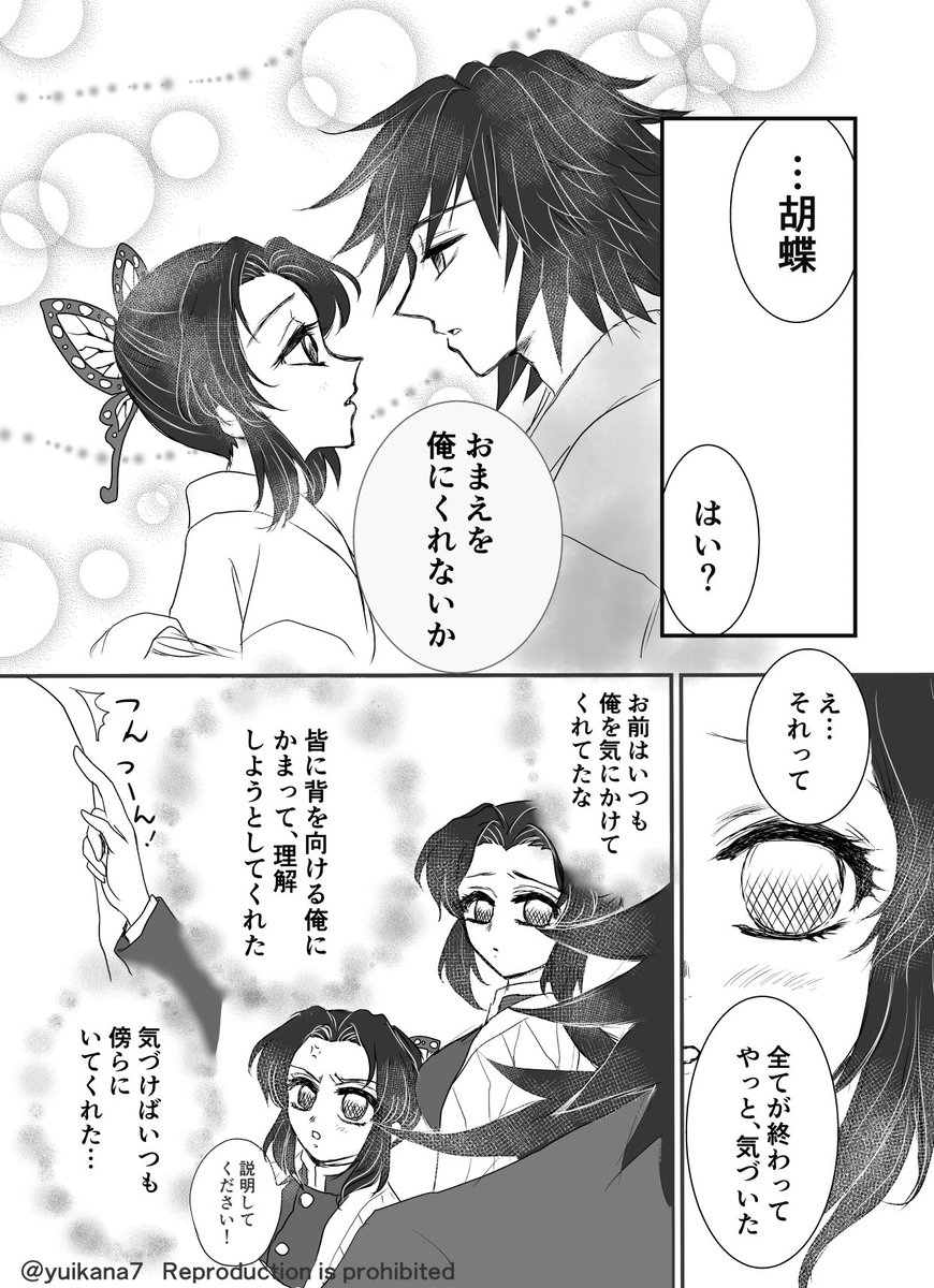 胡蝶しのぶ ぎゆしの版創作お題一本勝負 ぎゆしの 第3回 お題 プロポーズ 遅刻参加 ユイカナ 個人誌原稿中の漫画 胡蝶しのぶ ぎゆしの版創作お題一本勝負 ぎゆしの 第3回 お題 プロポーズ 遅刻参加 ユイカナ 個人誌原稿中の漫画