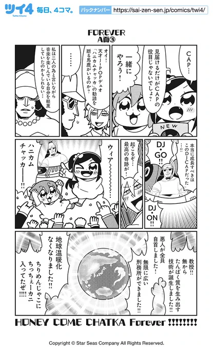 【FOREVER A面③】大川ぶくぶ『ハニカムチャッカ』 https://t.co/lcB9Thrx3O #ツイ4 