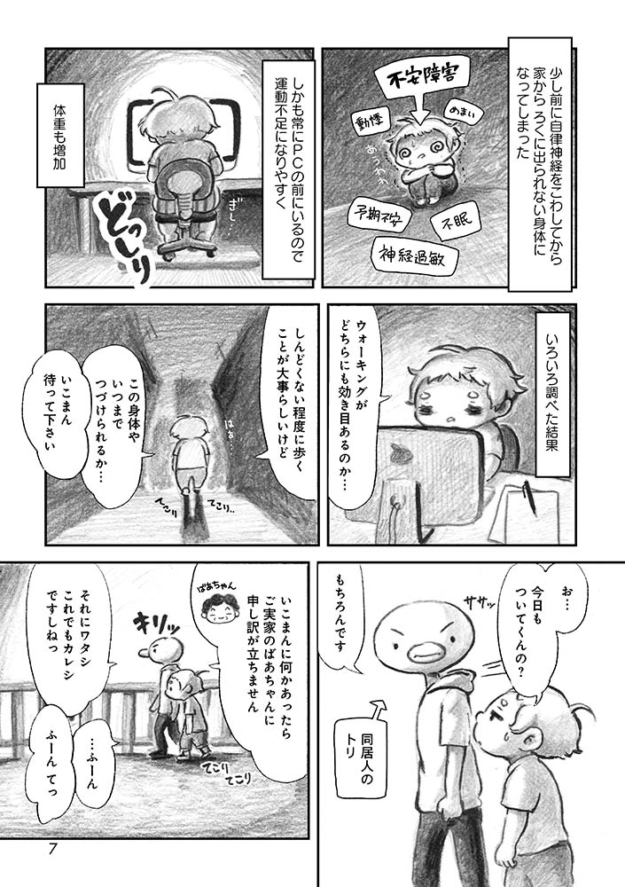 コミックエッセイ「夜さんぽ」今日から3日おきに更新していきます。不安障害になってしまい、それがキッカケで夜のさんぽを始め徐々に回復していくお話。ちょうど今くらいの時期からさんぽはじめたのでした。
第一話1/4 #夜さんぽ #不安障害 #エッセイ漫画 