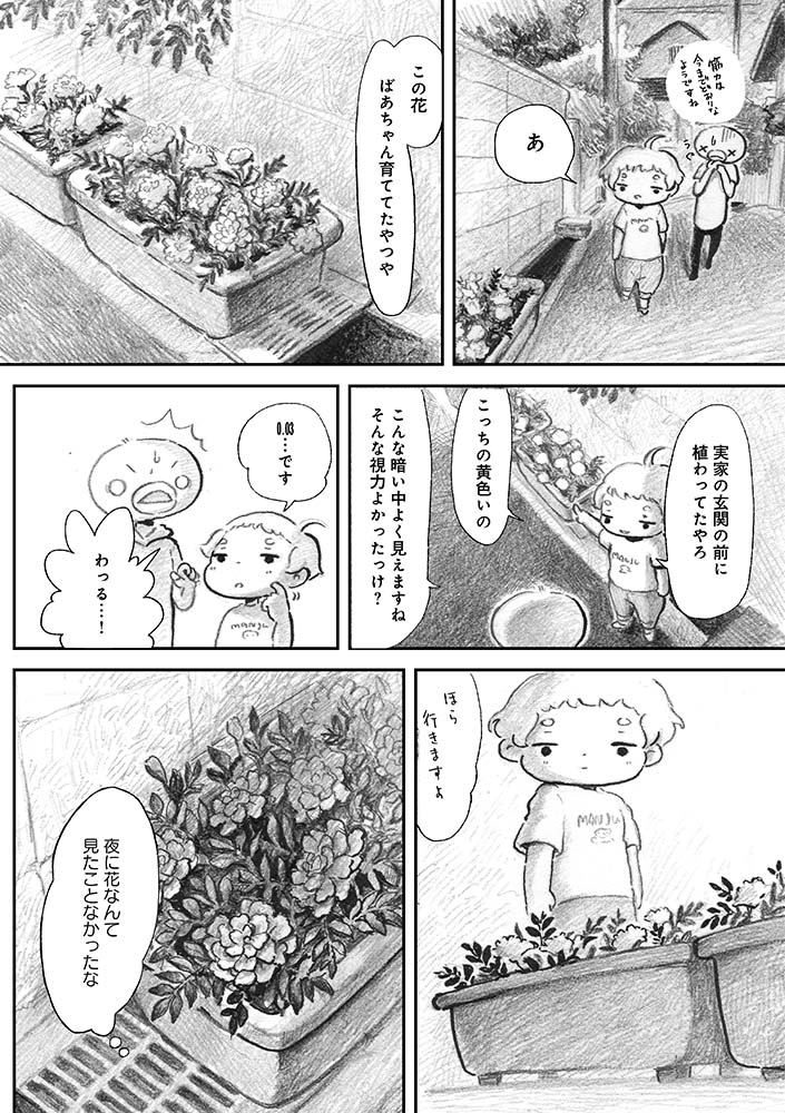 「夜さんぽ」第一話3/4 #夜さんぽ #不安障害 #エッセイ漫画 