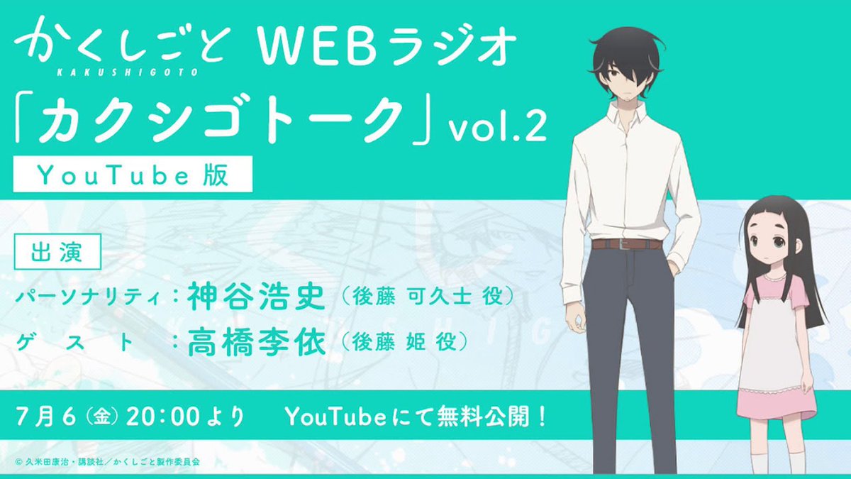 かくしごと 原作漫画が完結 神谷浩史 高橋李依のラジオ カクシゴトーク も公開 画族