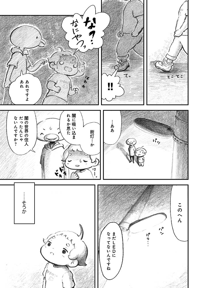 「夜さんぽ」第一話3/4 #夜さんぽ #不安障害 #エッセイ漫画 