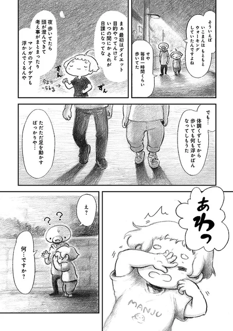 「夜さんぽ」第一話2/4 #夜さんぽ #不安障害 #エッセイ漫画 