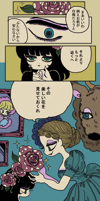花に寄生されたこ2 