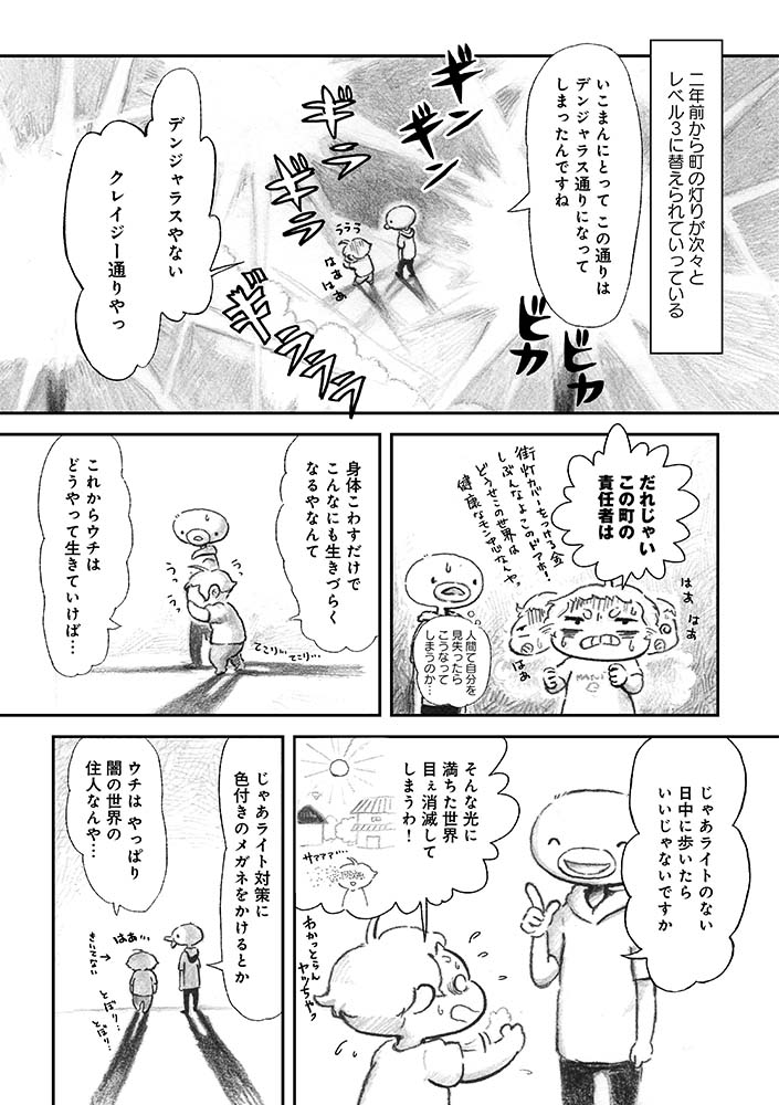 「夜さんぽ」第一話2/4 #夜さんぽ #不安障害 #エッセイ漫画 