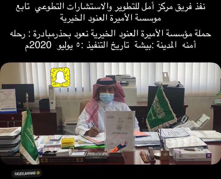 amaltatwerr's tweet photo. يتقدم فريق مركز أمل التطوعي بخالص الشكر والتقدير لمدير مطار بيشة الأستاذ خالد محمد عواجي حكمي في لمساهمتهم الفاعله  نجاح مبادرة رحلة آمنه أحد مبادرات مؤسسة الأميرة العنود الخيريةحملة  #نعود_بحذر https://t.co/o90JYs7oEn