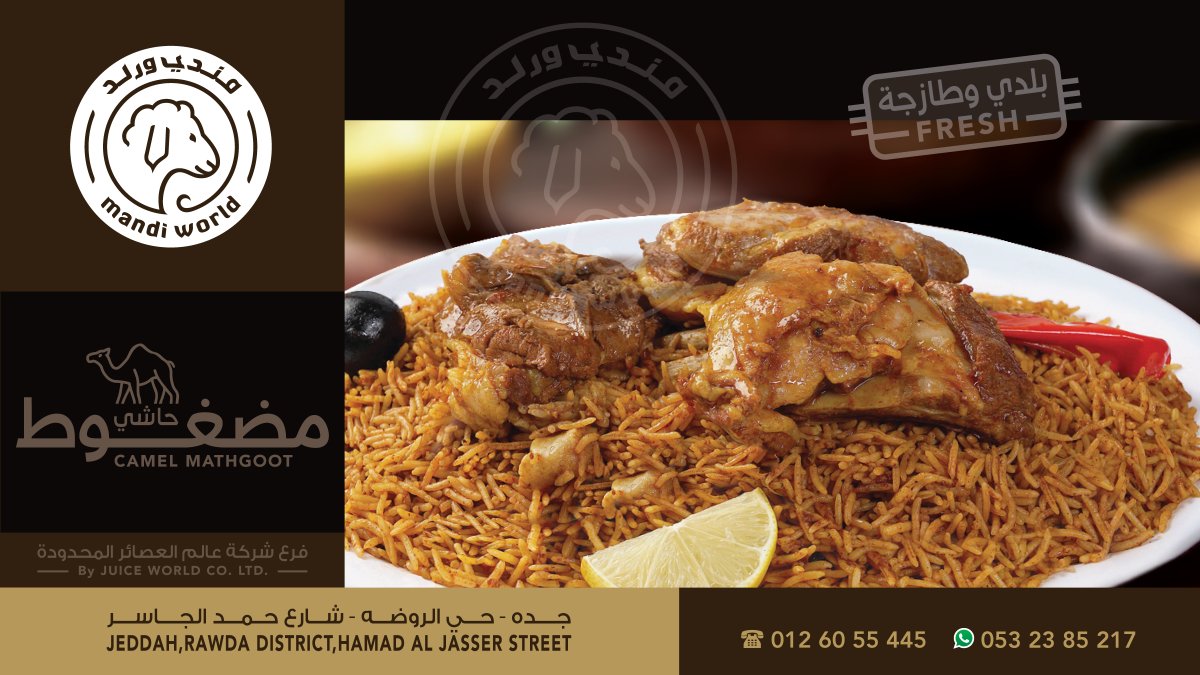 Mandiworldksa's tweet photo. CAMEL MATHGOOT
#Camel_Mathgoot
#Coming_Soon
#mandiworld_ksa
#SudiFOOD
#ArabFood
#Saudi_Best_Restaurant
#mandi
#saudi #saudiarabia #ksa #dubai #jeddah #riyadh #uae #mbsvision #travel #arabia #love #city #food #turkey #instagram #middleeast #alsaudfamily
#قريباً #مندي https://t.co/JPgIPGjYQx