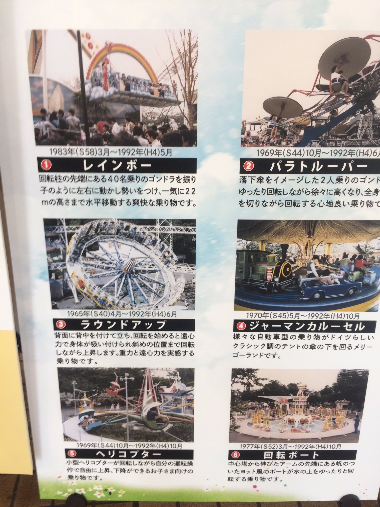 O Xrhsths Hama ラビットホームズ株式会社 Sto Twitter Jh スマホに保存しておいたのでp Q としまえんから公式に歴代パンフレットとかポスターを掲載してほしいですね Twitter