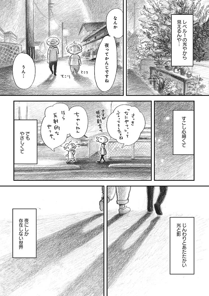 「夜さんぽ」第一話3/4 #夜さんぽ #不安障害 #エッセイ漫画 