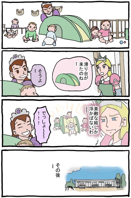 保育のマンガ、久しぶりのアップです。
「滑り台と男の子と女の子」
#保育
#男の子

描くスピードを上げる必要がある。 