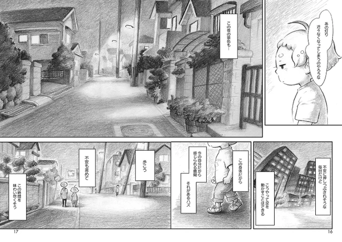 「夜さんぽ」第一話4/4 #夜さんぽ #不安障害 #エッセイ漫画 
これから3日ごとに更新予定です。次は9日かな。コミックスも発売中。もともとCOMICリュウでweb公開だったので電子書籍で読んでもいい感じだと思います。どうぞよろしく致します。 