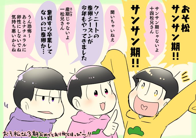 おそ松のtwitterイラスト検索結果