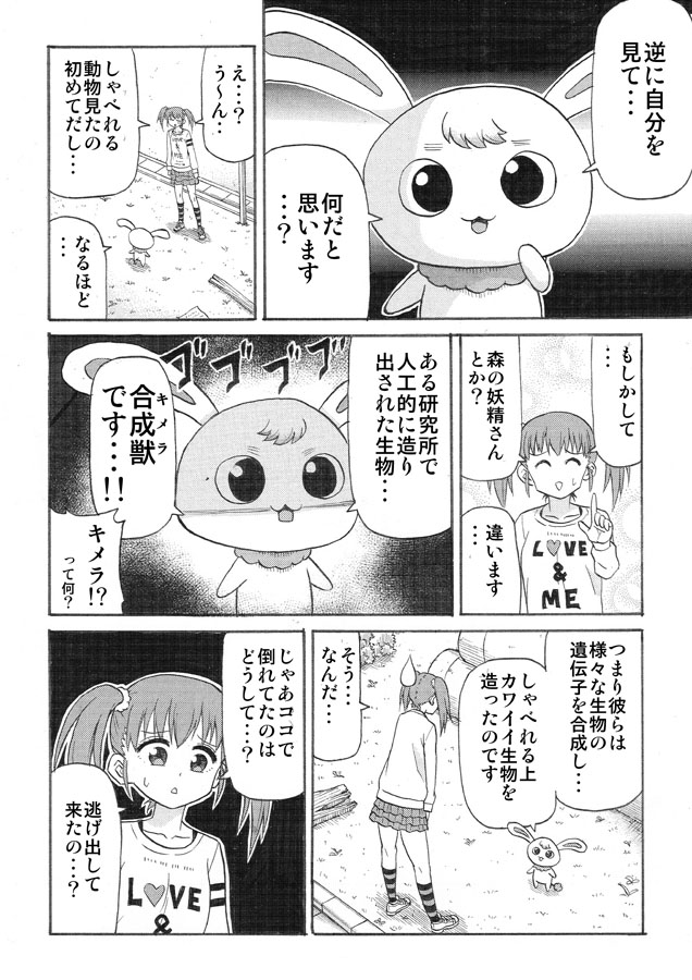 小学生の女の子がかわいいペットに出会う話① 
