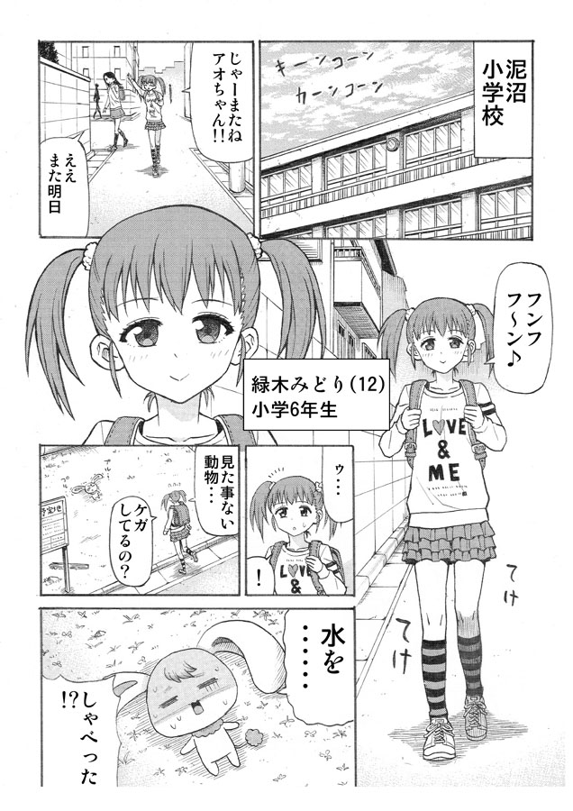 小学生の女の子がかわいいペットに出会う話① 