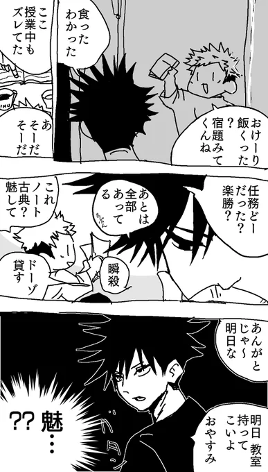 じゅ民(宿儺さん贔屓)に送ったやつ 