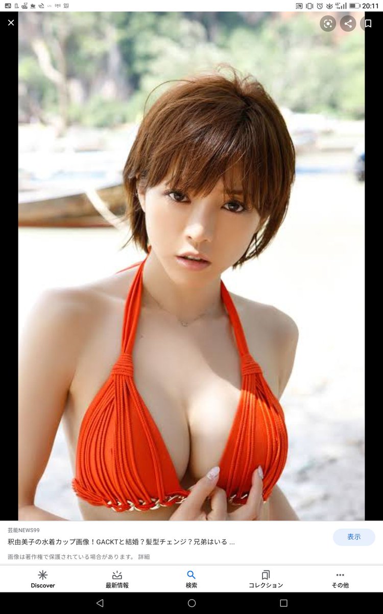 Twitter 上的 宮田まさひろ 釈由美子セクシー最高最高最高 T Co 6c9wjgtlr0 Twitter