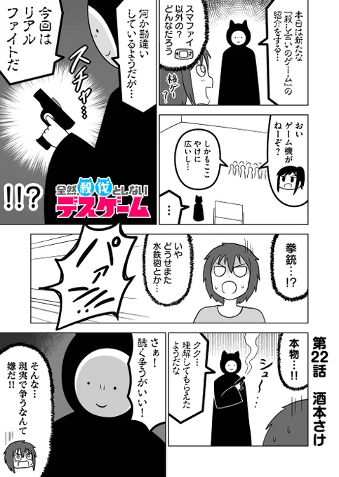 新・殺し合いのゲーム①
#全然殺伐としないデスゲーム 