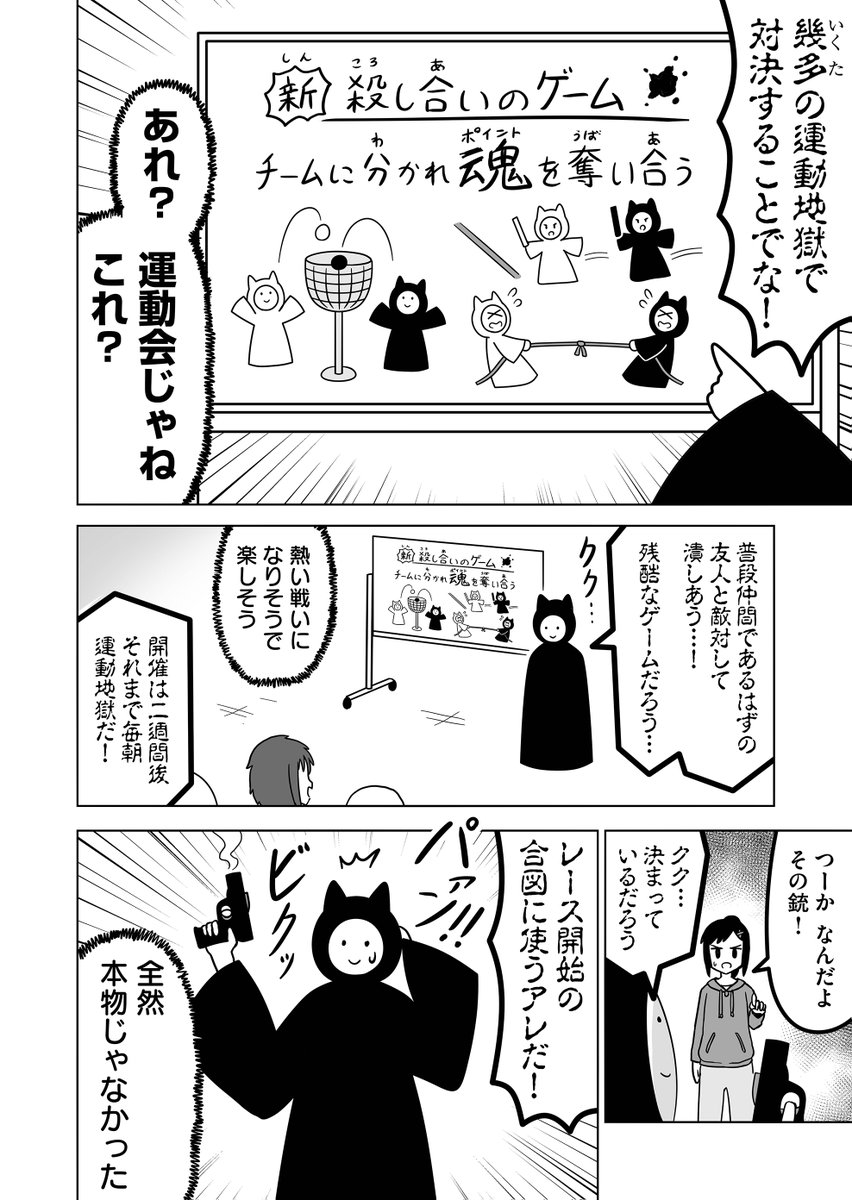 新・殺し合いのゲーム①
#全然殺伐としないデスゲーム 