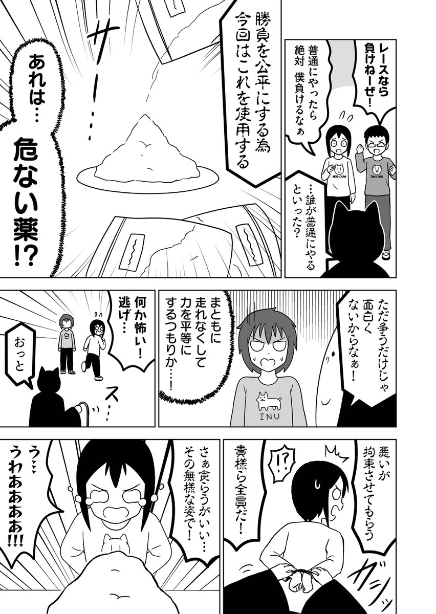 新・殺し合いのゲーム①
#全然殺伐としないデスゲーム 