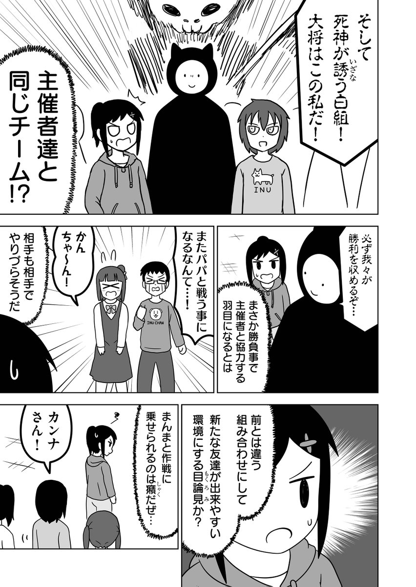 新・殺し合いのゲーム② 