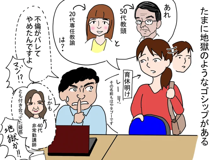 たまに職場でギョッとするようなゴシップがある。
※もはや職種とかではなく「社会人あるある」かもしれませんが。 