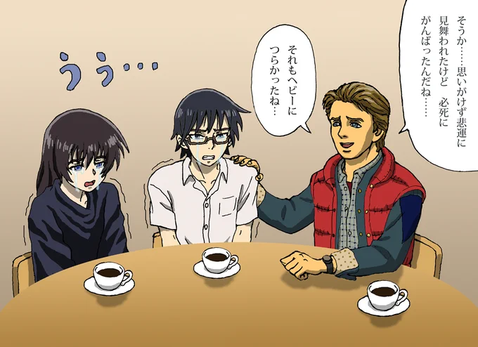 後輩のタイムトラベラーを慰める先輩のマーティ(その4) 