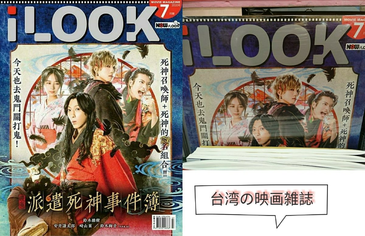 Irische80311672's tweet photo. 👏#台湾の映画雑誌 #Ilook #裏表紙 #鈴木拡樹 #hirokisuzuki #死神遣いの事件帖 #傀儡夜曲 #久坂幻士郎 #十蘭 #安井謙太郎 #崎山翼 #庄司新之助 #お藤 #鈴木絢音 #乃木坂46 #東映ムビ #hirokisuzuki #sakiyamatsubasa #柴﨑貴行 #須藤泰司 #毛利亘宏 #堀內正美 https://t.co/9UMtda0Kok https://t.co/h0whAym4Jj