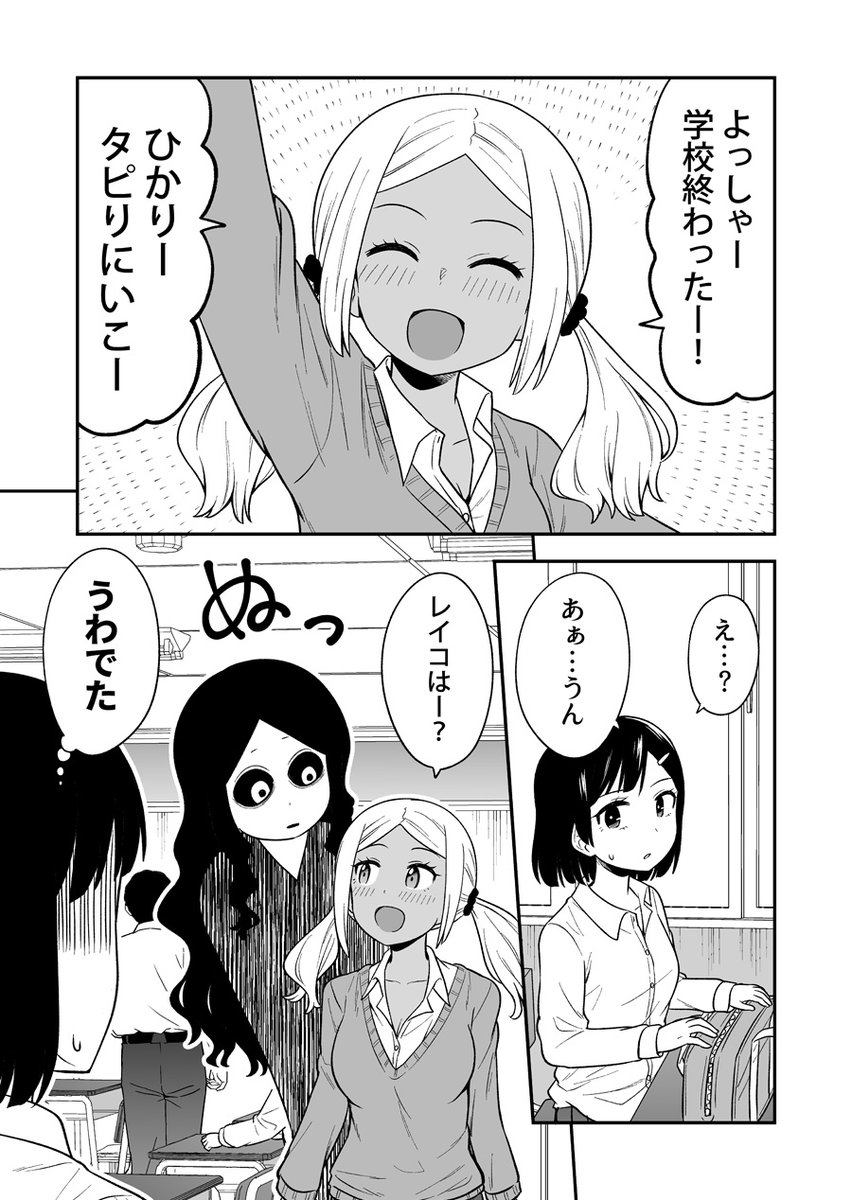 ギャルの背後に霊がいる 2
#創作漫画 