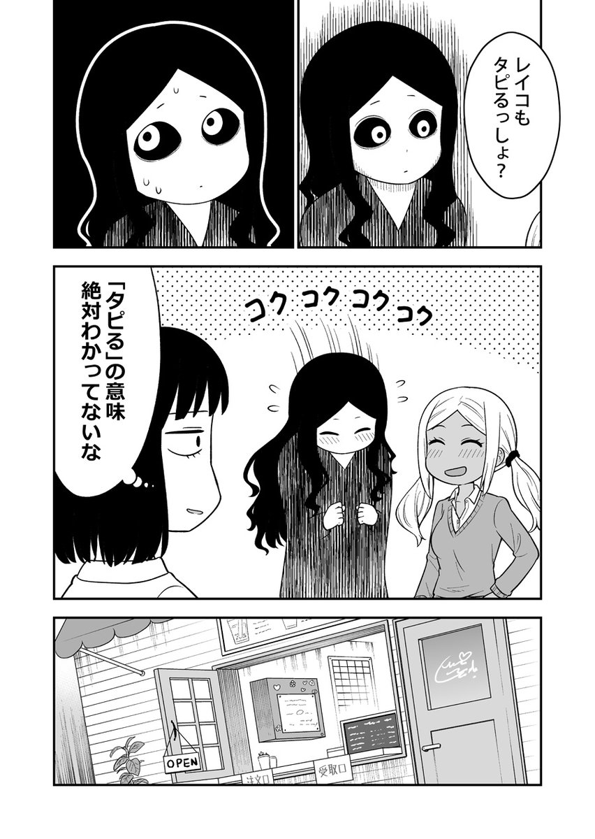 ギャルの背後に霊がいる 2
#創作漫画 