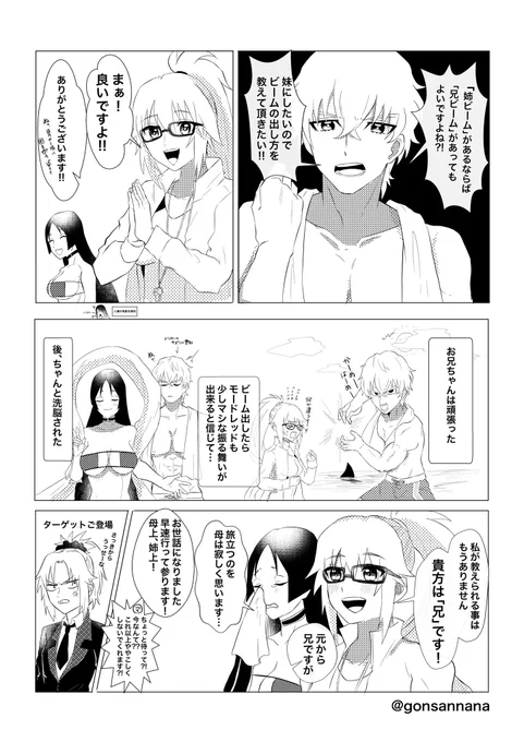 ガウェイン「姉ビームがあるなら兄ビームもあるでしょう!」
続きはみんな次第……
 #FGO 