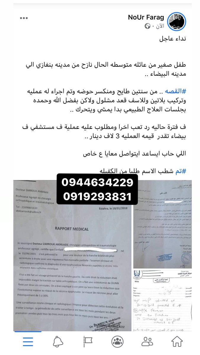 nourr9r's tweet photo. لو تعرفو حد يقدر يسـاعد ويرفع الالم عالطفل يتواصل معايا وفي ميزان حسناته ❤️ https://t.co/ybtqy0oRwQ