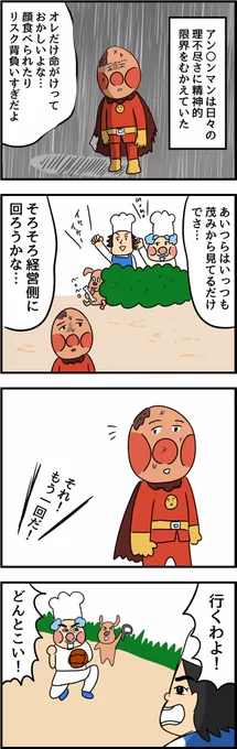 アン◯ンマンが何度やられても頑張れる理由(ブログサイトは+日記もかいてます→https://t.co/Jsfgglt8oD) 