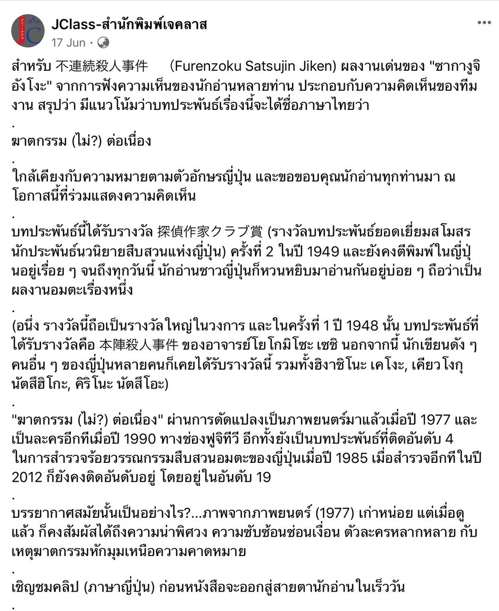 vorizella's tweet photo. ไม่รู้เล่มไหนจะออกก่อนกัน อันนี้ฝั่งนิยายสืบสวน การันตีด้วยรางวัลจากสโมสรนักเขียนนิยายสืบสวนแห่งญี่ปุ่น (เรื่องแรกที่ได้รางวัลนี้คือ 本陣殺人事件: ในห้องที่ปิดตาย งานเปิดตัวคินดะอิจิของ โยโกมิโสะ เซชิ) ตอนแรกก็คิดว่าเปลี่ยนแนวเอามันเฉยๆ แต่ขนาดได้รางวัลมาแล้วนี้ ลูกพี่ไม่ธรรมดาๆ https://t.co/VDZsmsEBfR