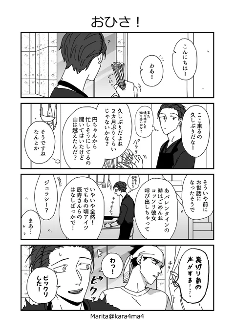 【創作漫画】類トモアフター:お客さん 