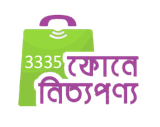 a2i_bd's tweet photo. Lockdown keeping essential markets closed? Fear going out to buy necessities due to the risk of getting infected?

Dial 3335 (Phone-e-Nittoponno hotline) to order groceries, medicines or any essential item and have them delivered to your doorstep.

#pcommerce #Covid19 https://t.co/YaZE5jYmIh