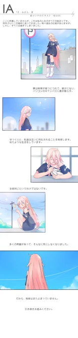 七月になりました。最近の生活は自分にいつも感慨深いものがありますので、この絵の絵コンテがあります。(日本語があまり上手ではないので、大目に見てください。)
<(^-^)、
#イア #IA #VOCALOID #ARIA    #イラスト 